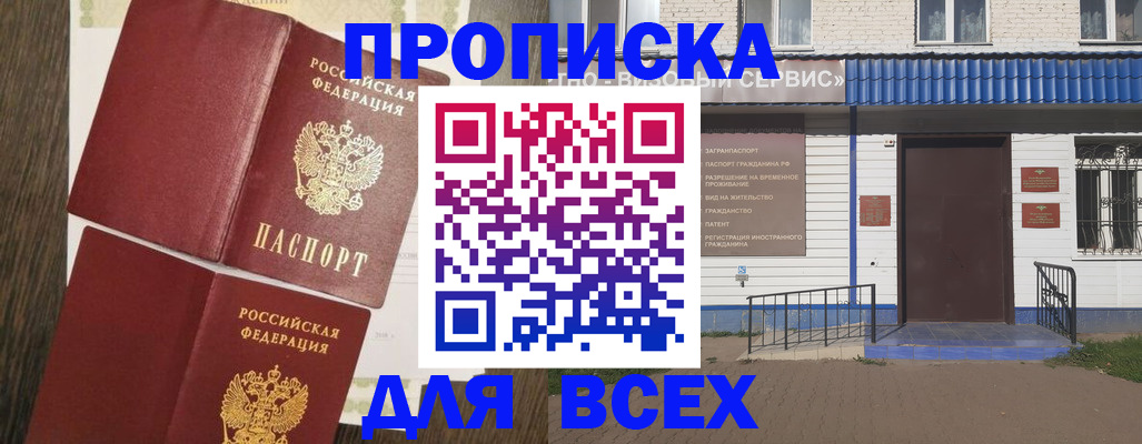 прописка от собственника в Уржуме